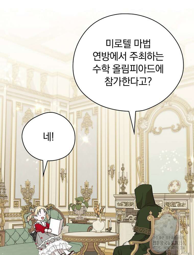 시한부를 즐겼을 뿐이었는데 29화 7