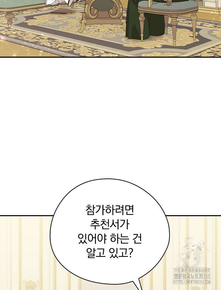 시한부를 즐겼을 뿐이었는데 29화 8