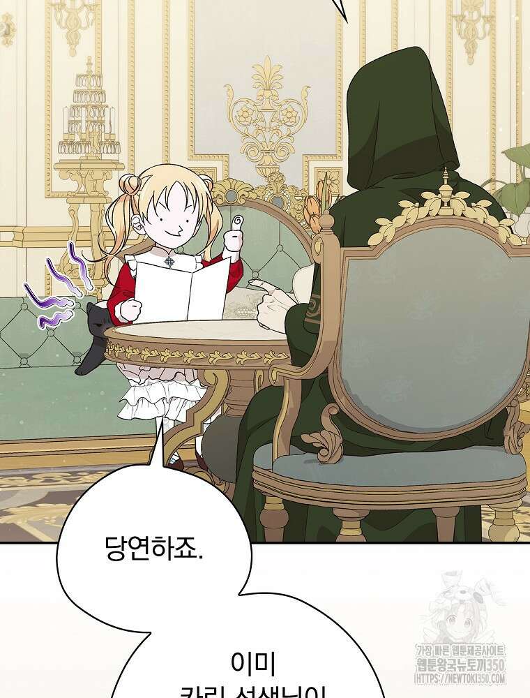 시한부를 즐겼을 뿐이었는데 29화 9