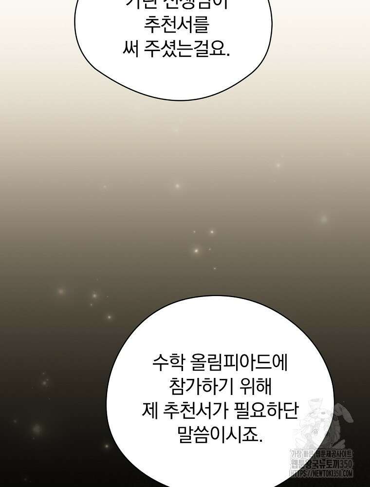 시한부를 즐겼을 뿐이었는데 29화 10