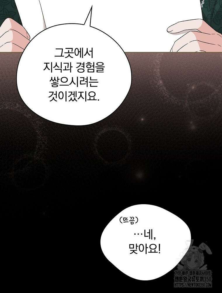 시한부를 즐겼을 뿐이었는데 29화 12