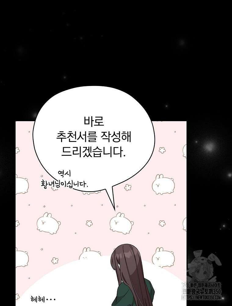 시한부를 즐겼을 뿐이었는데 29화 13