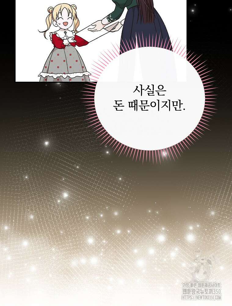 시한부를 즐겼을 뿐이었는데 29화 14