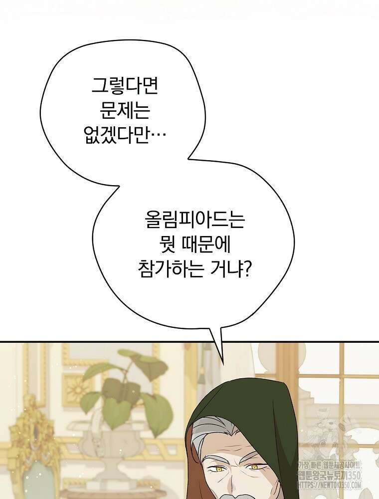 시한부를 즐겼을 뿐이었는데 29화 15
