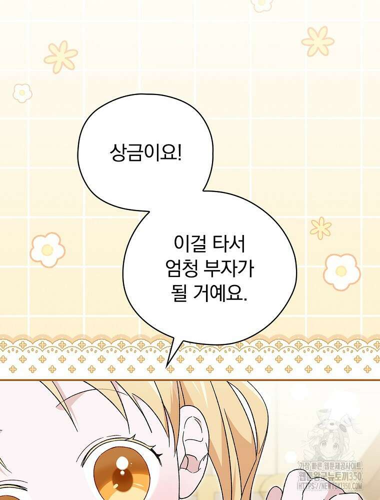 시한부를 즐겼을 뿐이었는데 29화 17