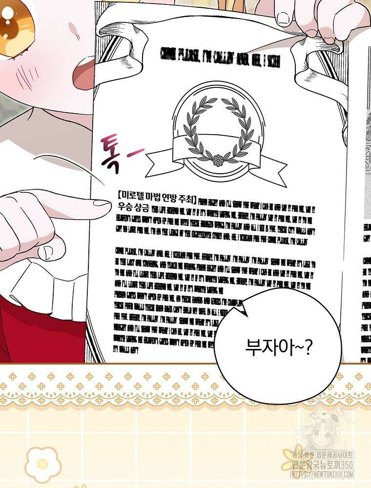 시한부를 즐겼을 뿐이었는데 29화 18