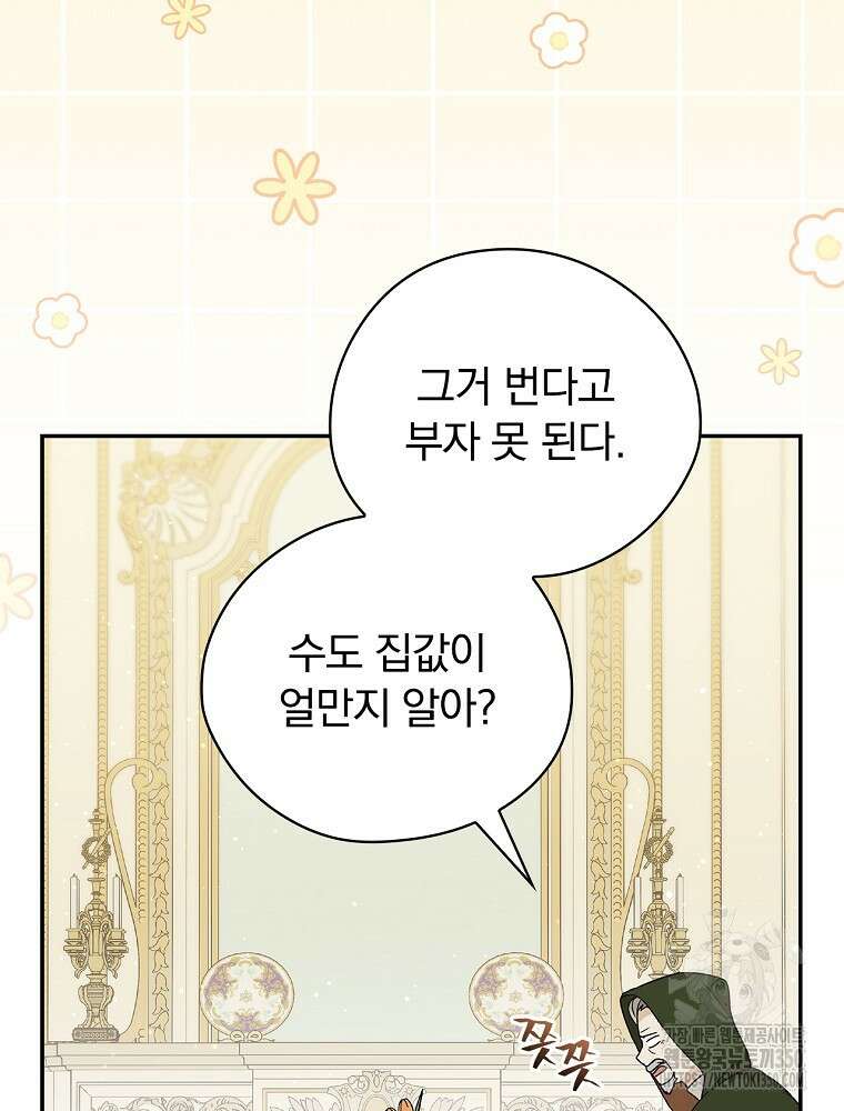 시한부를 즐겼을 뿐이었는데 29화 19
