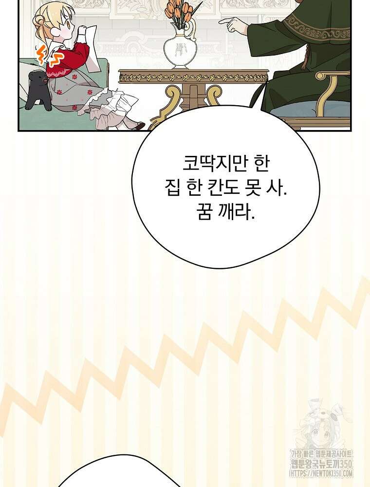 시한부를 즐겼을 뿐이었는데 29화 20
