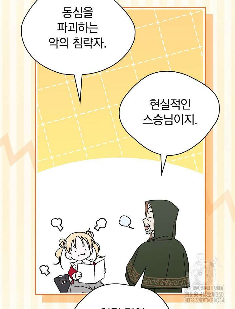 시한부를 즐겼을 뿐이었는데 29화 21