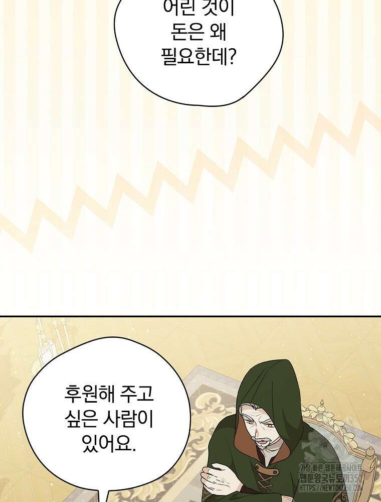 시한부를 즐겼을 뿐이었는데 29화 22