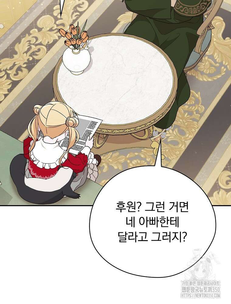 시한부를 즐겼을 뿐이었는데 29화 23