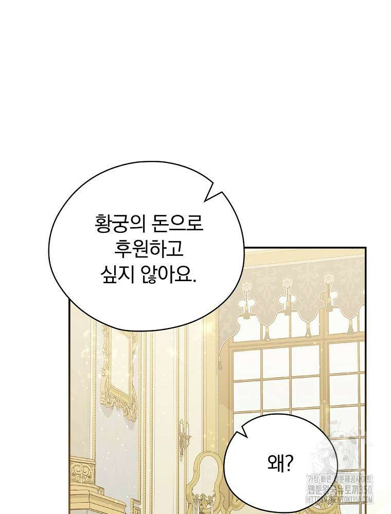 시한부를 즐겼을 뿐이었는데 29화 24