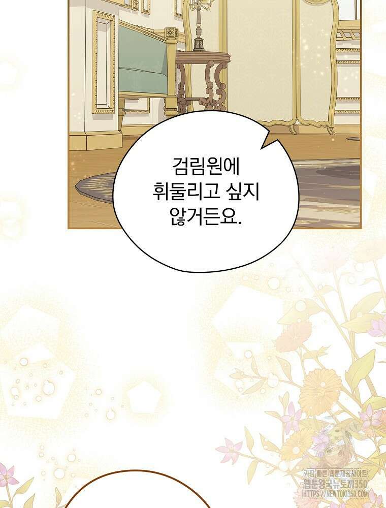 시한부를 즐겼을 뿐이었는데 29화 25