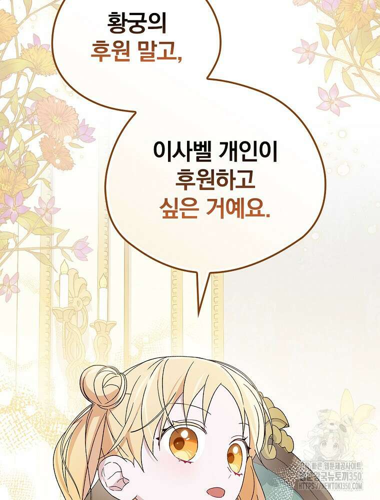 시한부를 즐겼을 뿐이었는데 29화 26