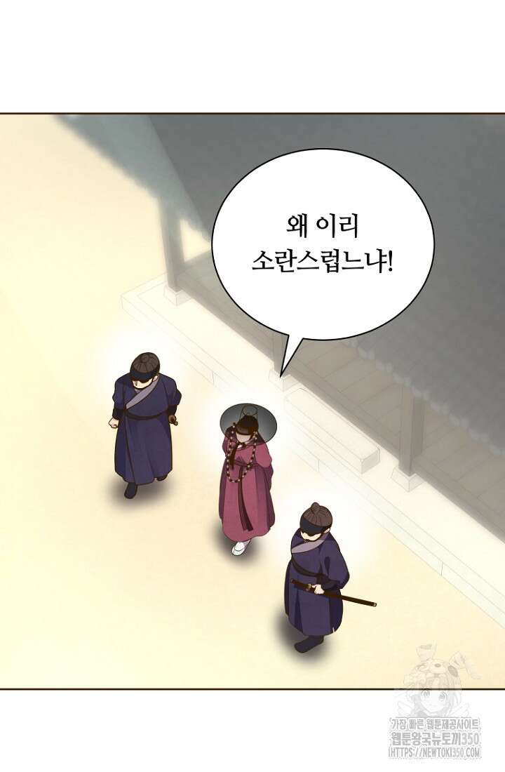밤에 피는 꽃 69화 5