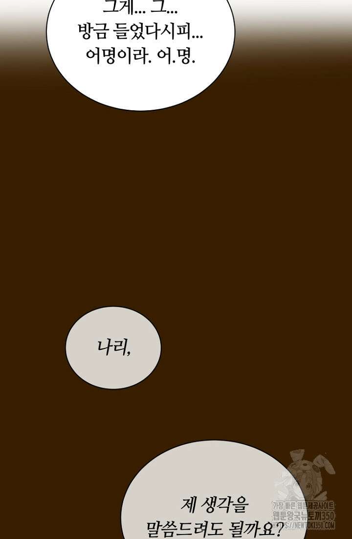 밤에 피는 꽃 69화 7