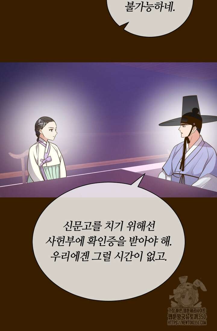 밤에 피는 꽃 69화 12