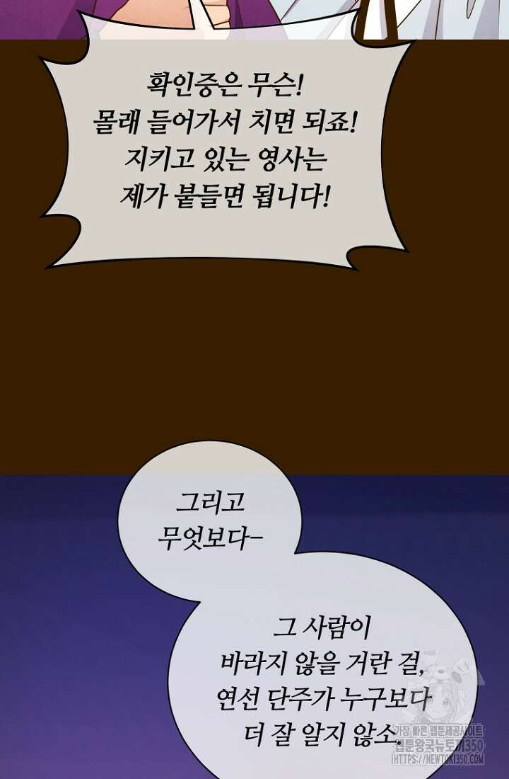 밤에 피는 꽃 69화 14