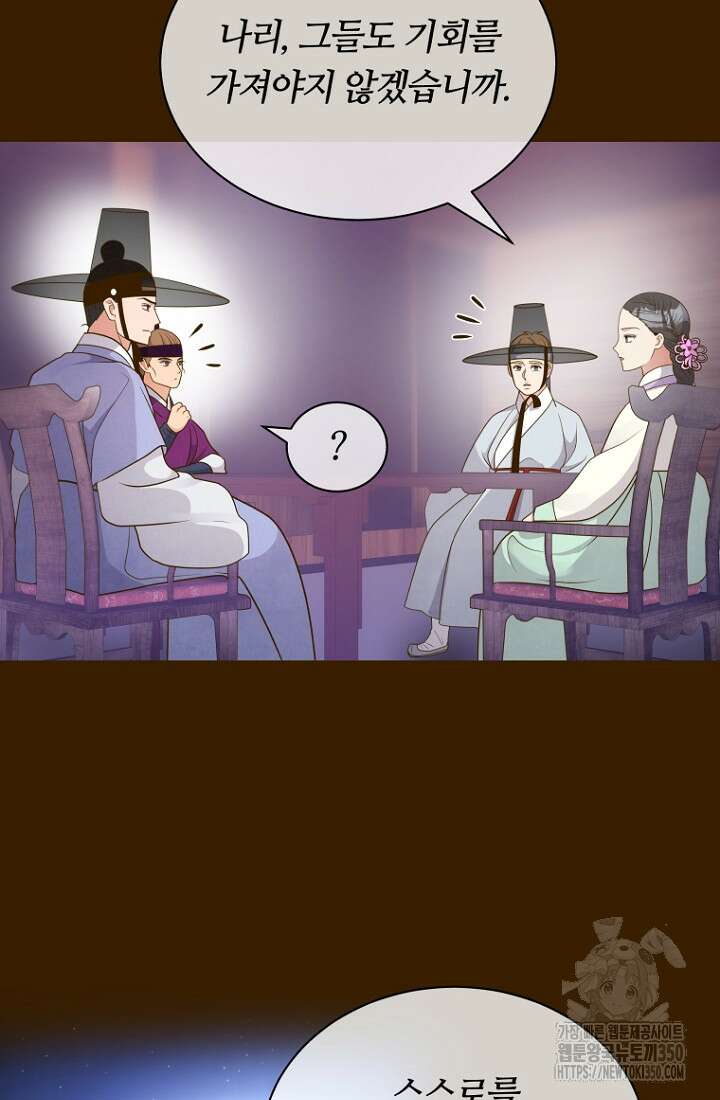 밤에 피는 꽃 69화 16