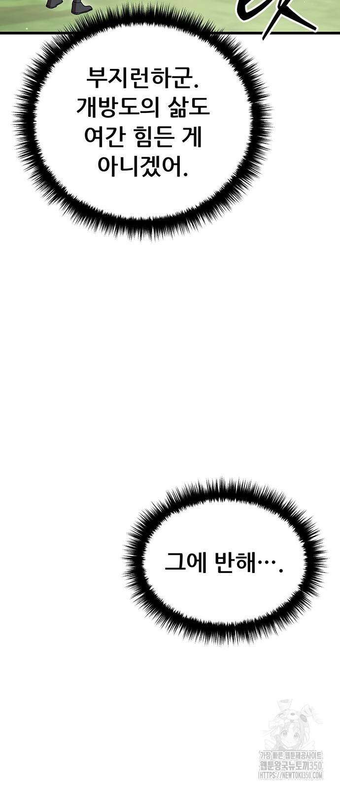 천재의 신들린 게임방송 18화 16