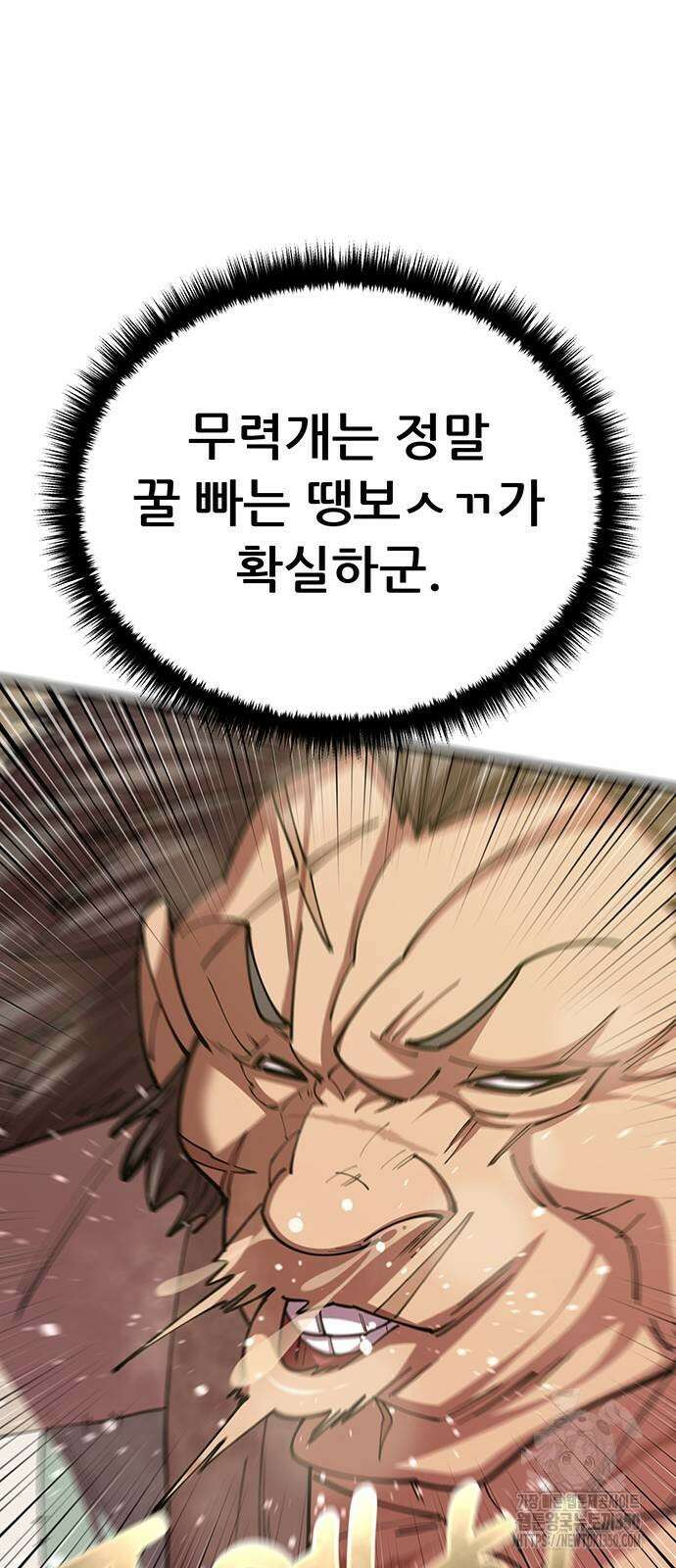 천재의 신들린 게임방송 18화 17