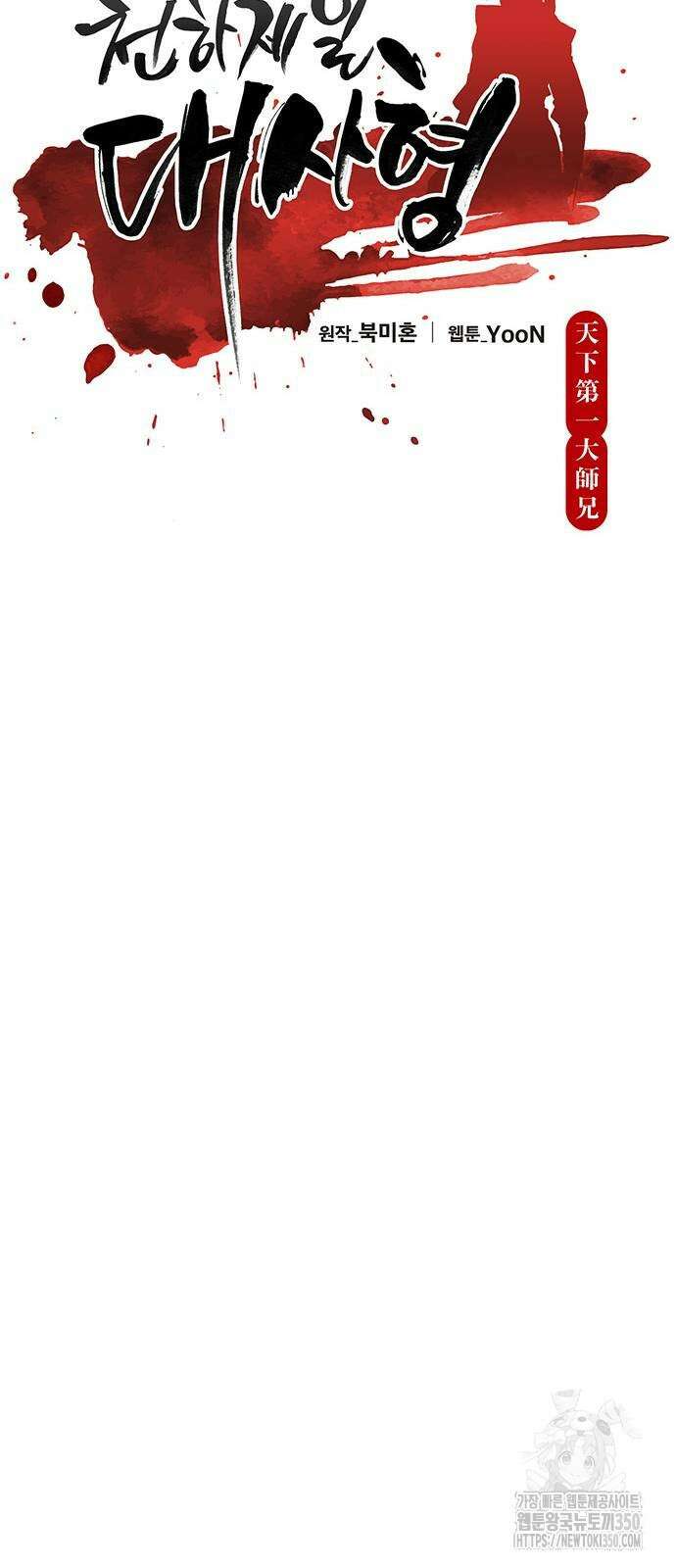 천재의 신들린 게임방송 18화 20