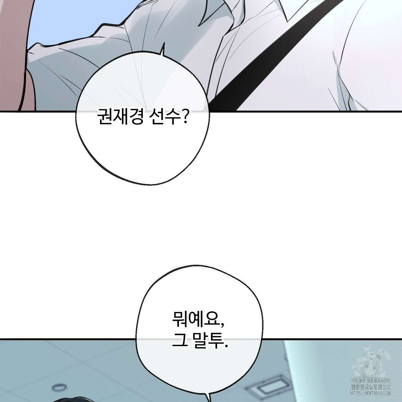대쉬(DASH) 10화 8