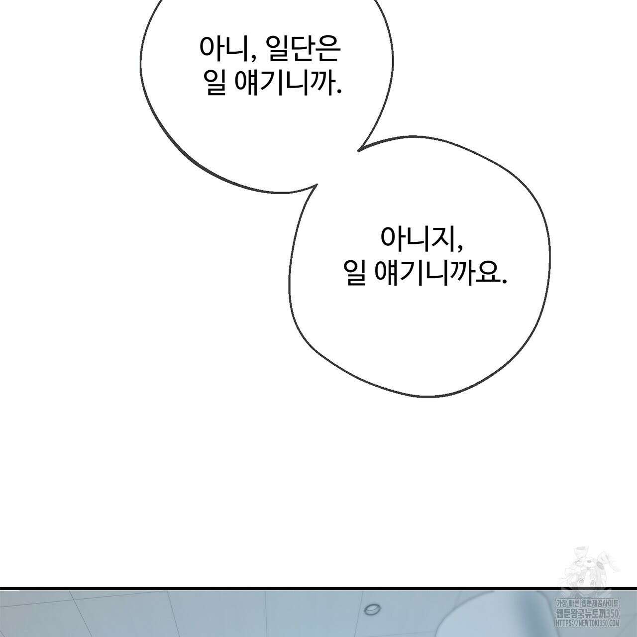 대쉬(DASH) 10화 10