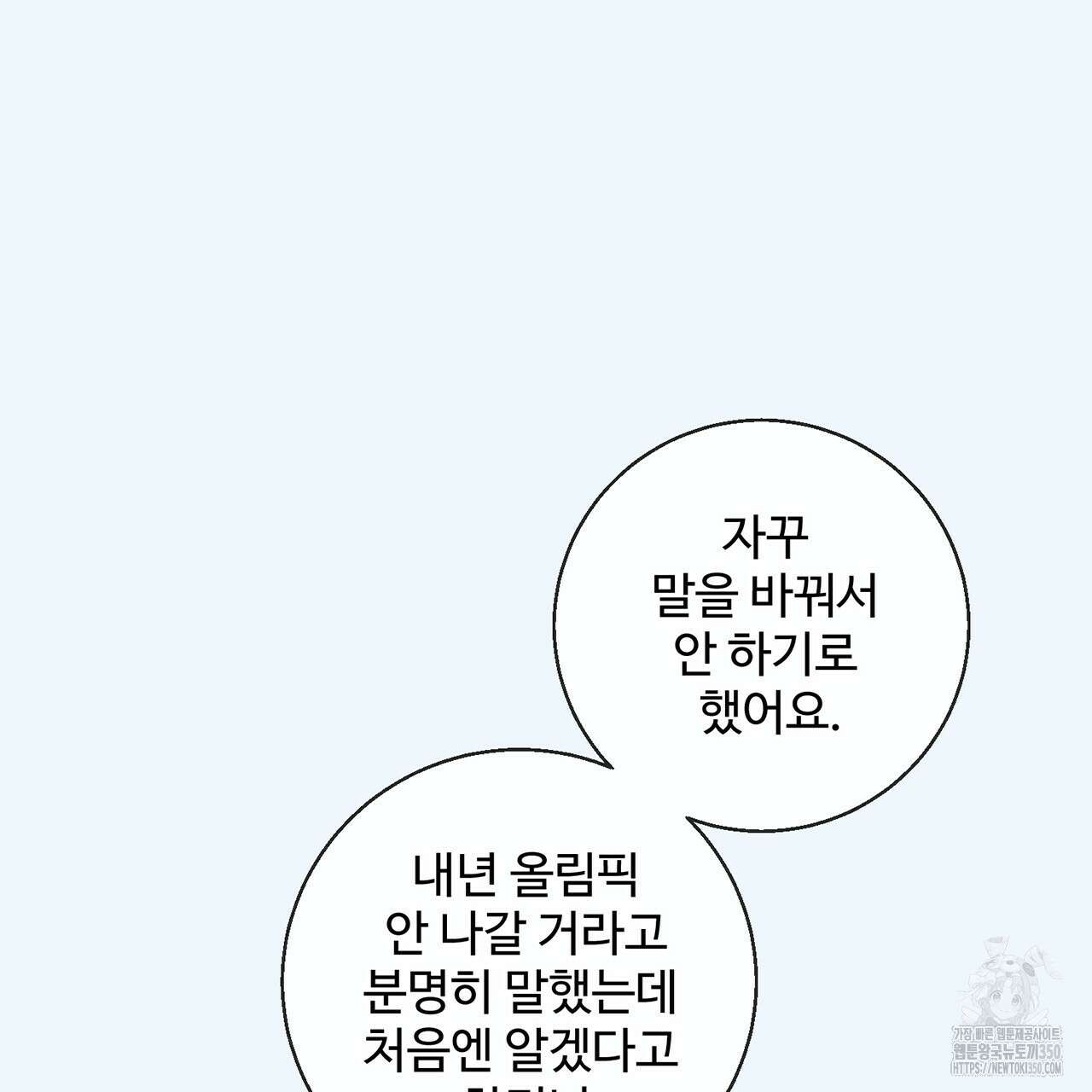 대쉬(DASH) 10화 25