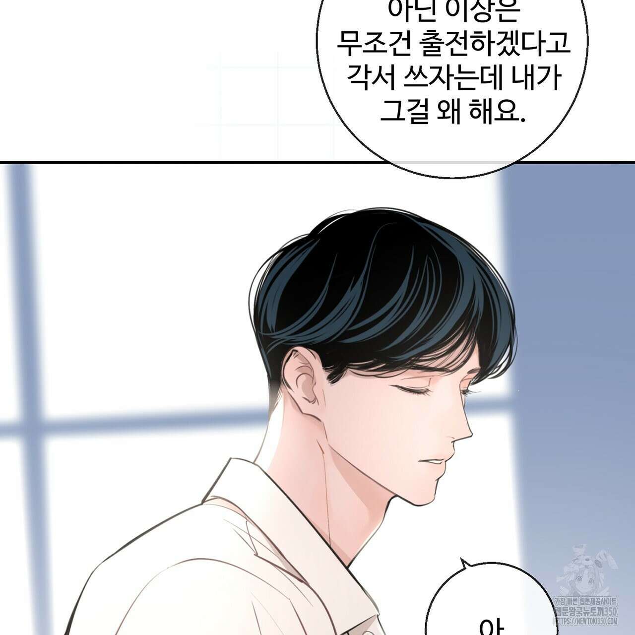 대쉬(DASH) 10화 28