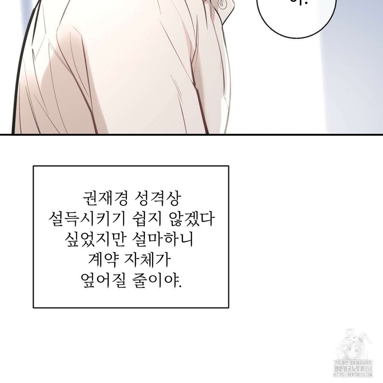 대쉬(DASH) 10화 29