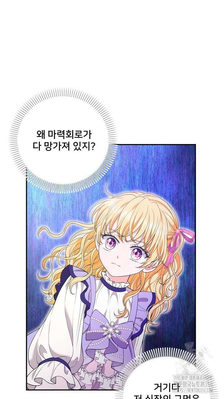 S급 아기 황녀님이 너무 강해 42화 5