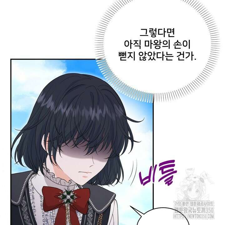 S급 아기 황녀님이 너무 강해 42화 8