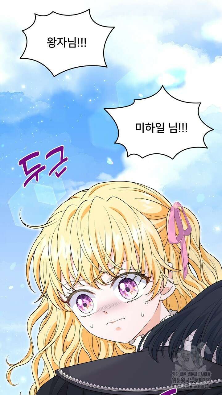 S급 아기 황녀님이 너무 강해 42화 13