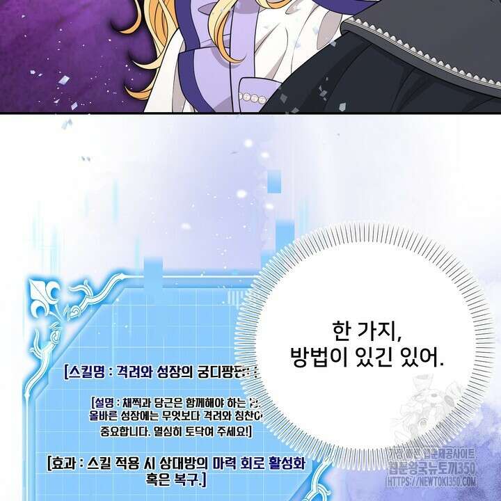 S급 아기 황녀님이 너무 강해 42화 20