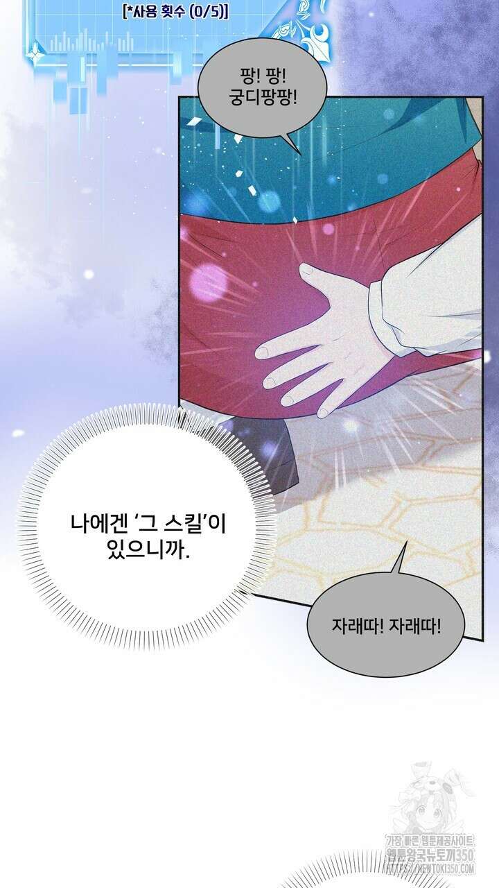 S급 아기 황녀님이 너무 강해 42화 21