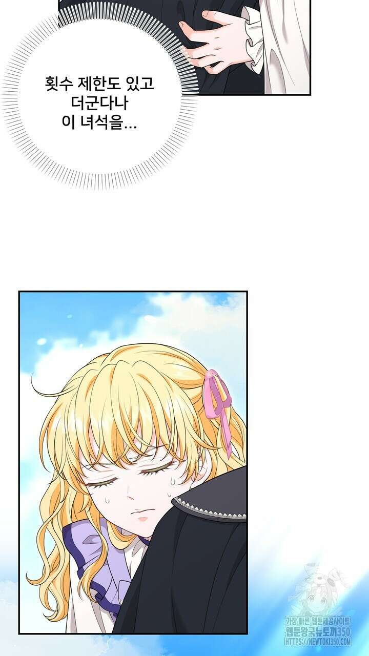 S급 아기 황녀님이 너무 강해 42화 23