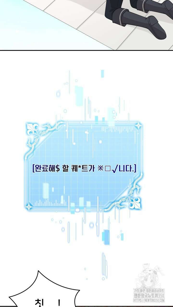 S급 아기 황녀님이 너무 강해 42화 25