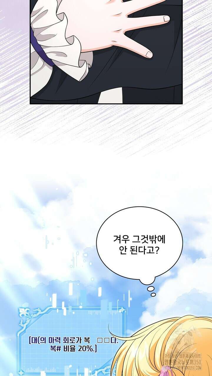 S급 아기 황녀님이 너무 강해 42화 29