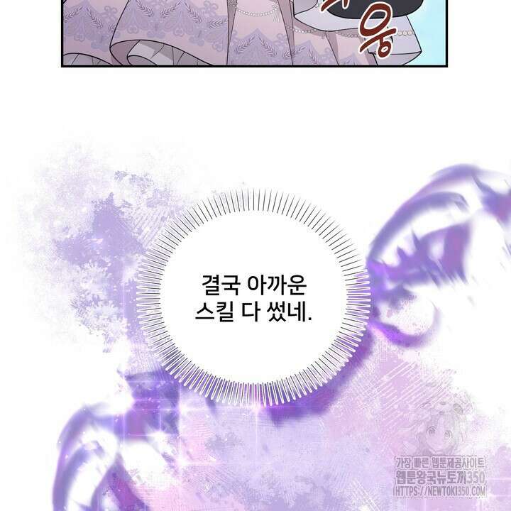 S급 아기 황녀님이 너무 강해 42화 34