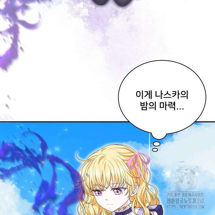 S급 아기 황녀님이 너무 강해 42화 36