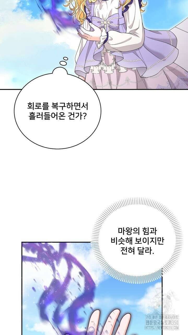 S급 아기 황녀님이 너무 강해 42화 37