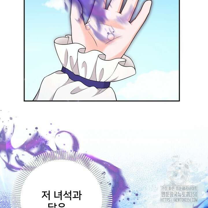 S급 아기 황녀님이 너무 강해 42화 38