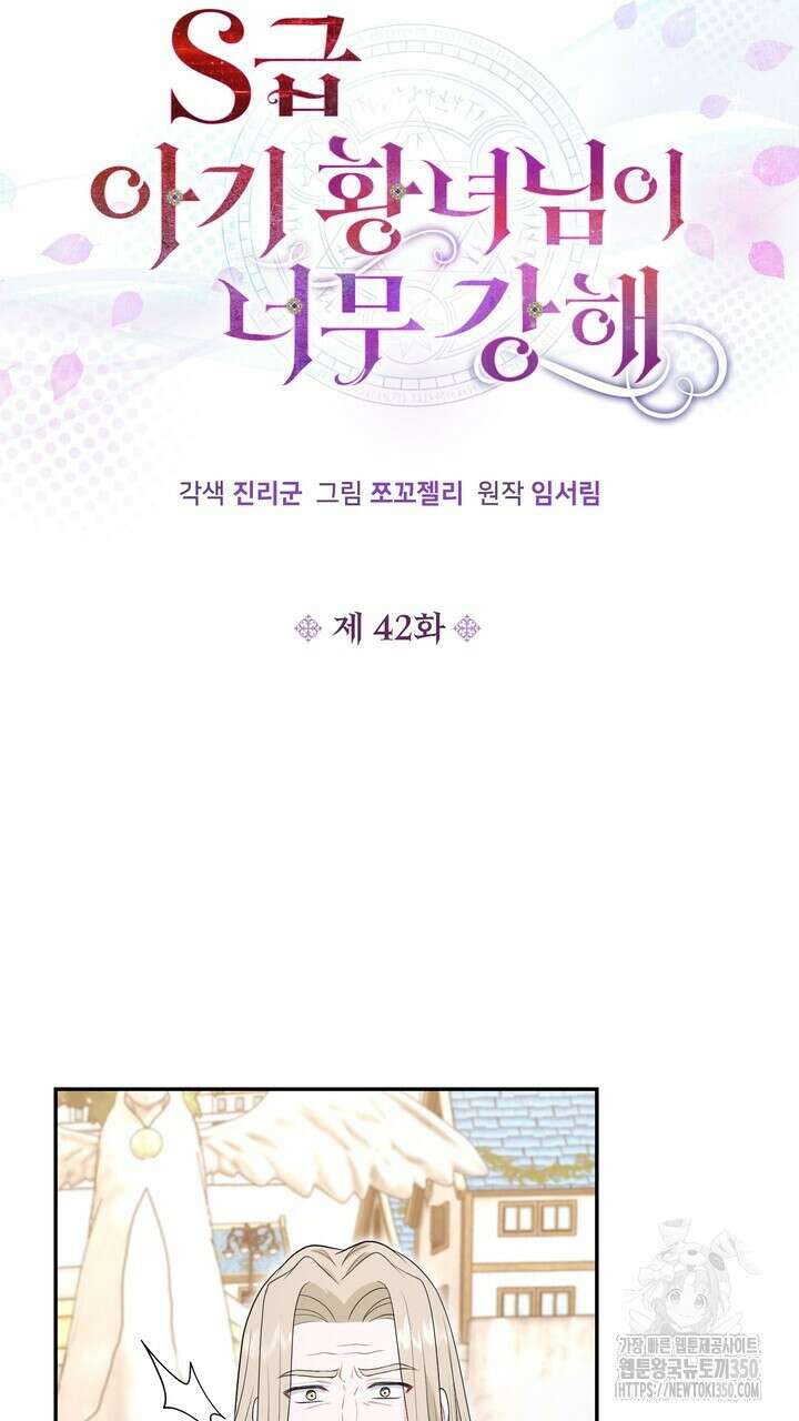 S급 아기 황녀님이 너무 강해 42화 43