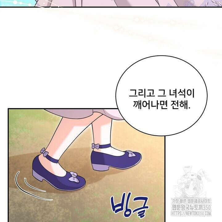 S급 아기 황녀님이 너무 강해 42화 50