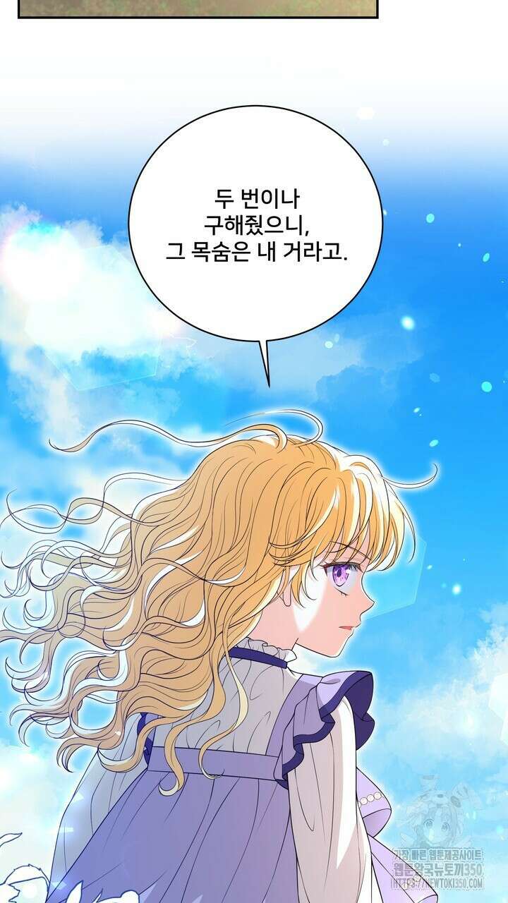 S급 아기 황녀님이 너무 강해 42화 51