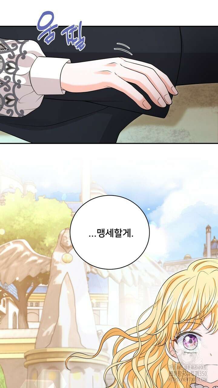 S급 아기 황녀님이 너무 강해 42화 53