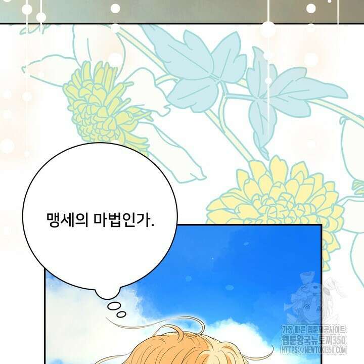 S급 아기 황녀님이 너무 강해 42화 56