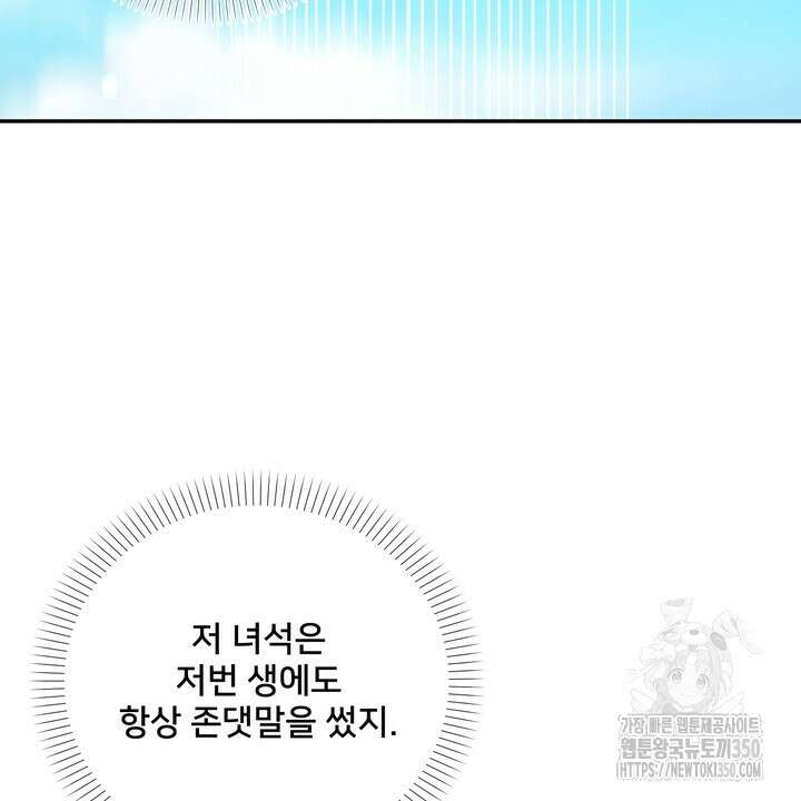 S급 아기 황녀님이 너무 강해 42화 60
