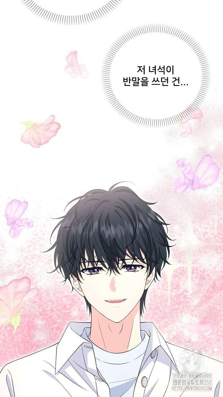 S급 아기 황녀님이 너무 강해 42화 61